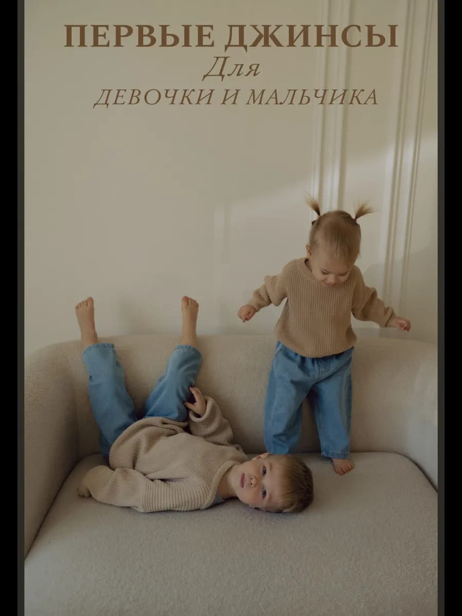Джинсы на резинке для малышей