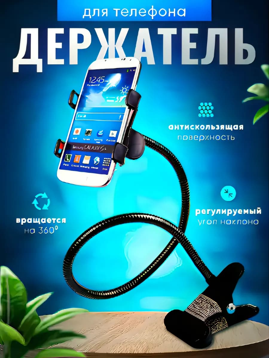 держатель для телефона