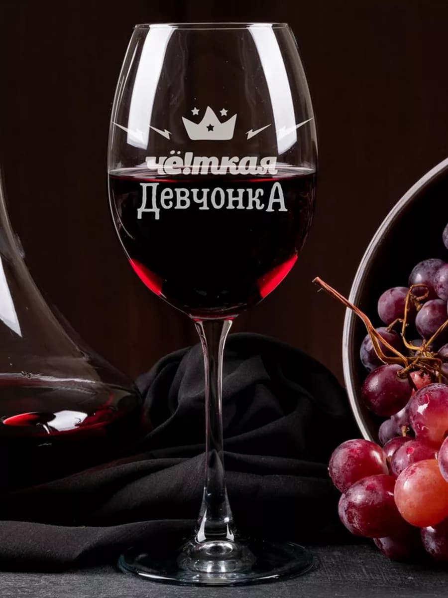 Бокал с надписью подарочный Чёткая девчонка