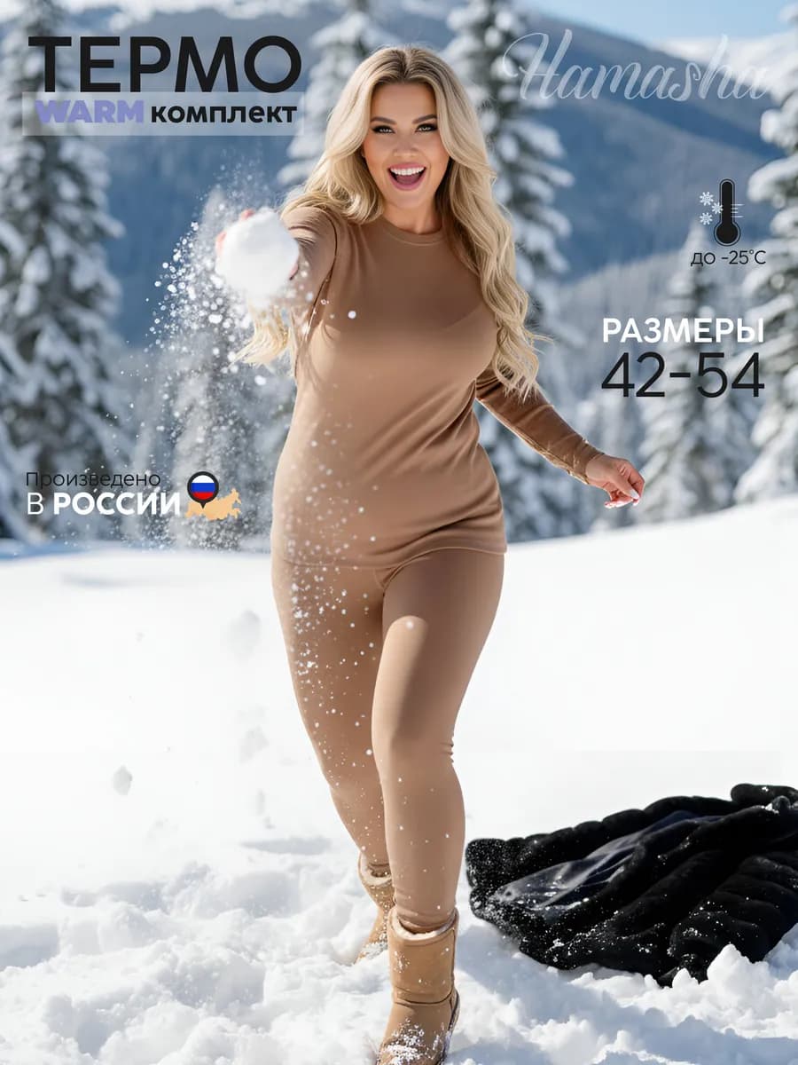 Термобелье зимнее хлопок