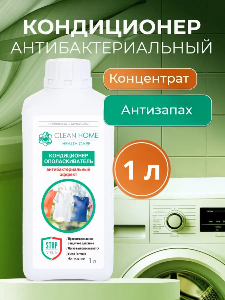 Антибактериальный кондиционер ополаскиватель, 1 литр