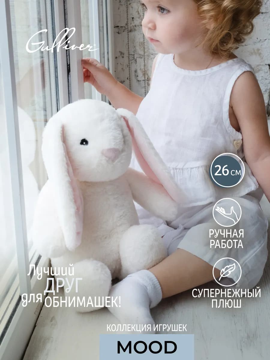 Мягкая игрушка Зайка сидячий вислоухий подарок