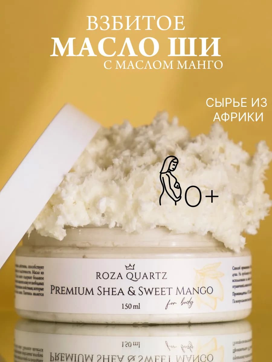 Масло Ши и манго для тела увлажняющее