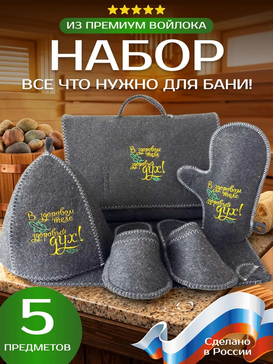 Набор для бани мужской