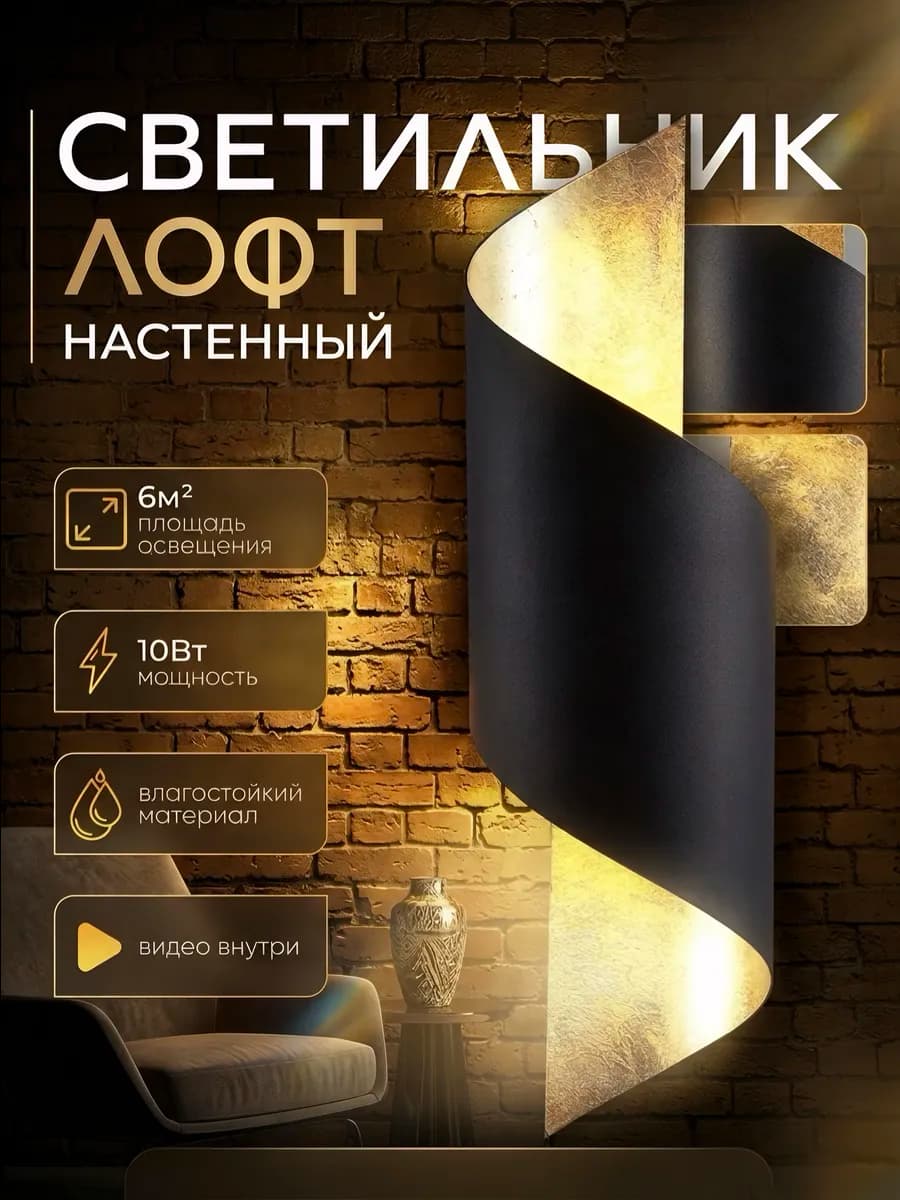 Светильник бра настенный светодиодный