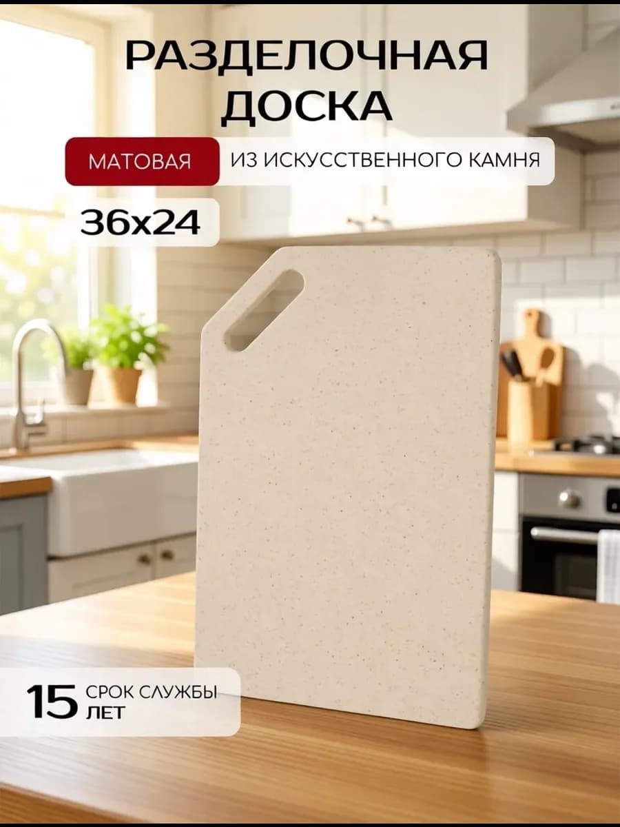Большая каменная разделочная матовая доска 36х24