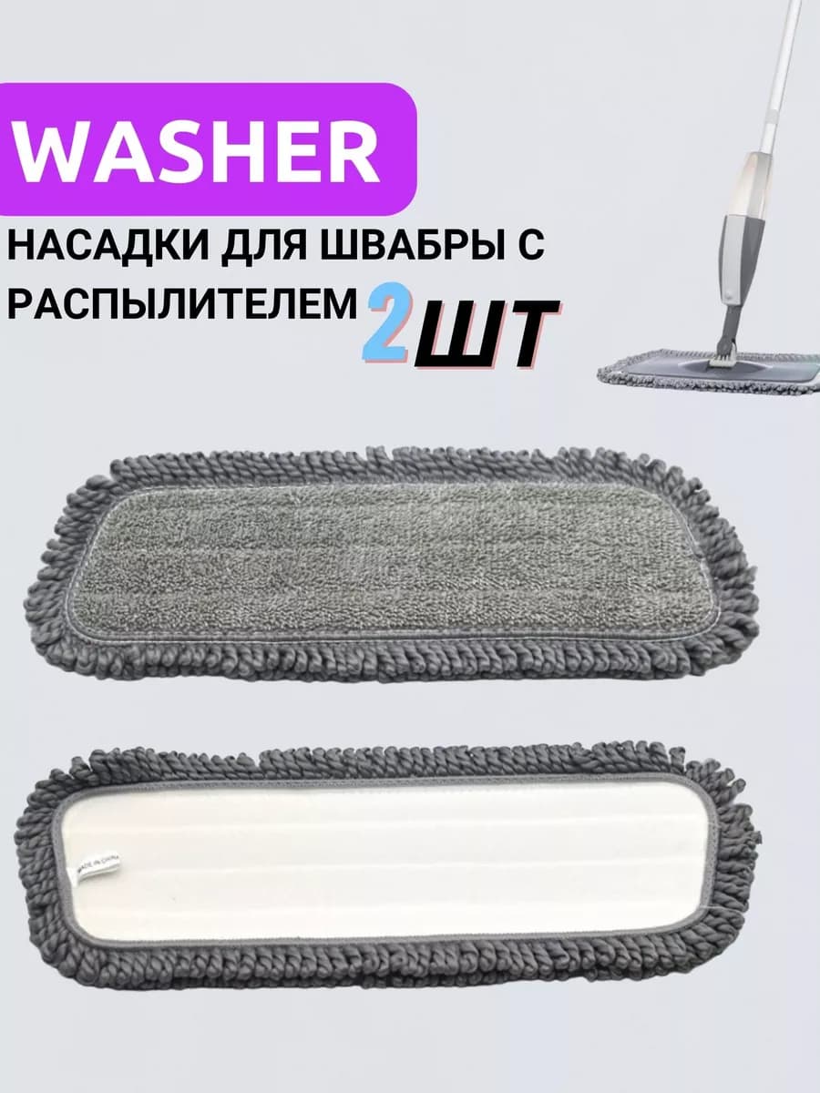 Насадка для швабры с распылителем