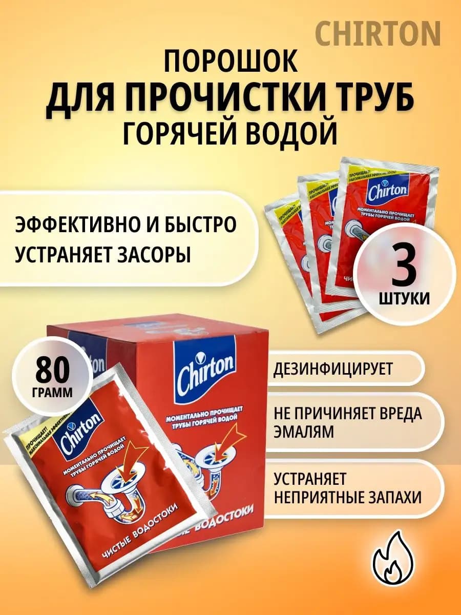 Порошок для прочистки труб