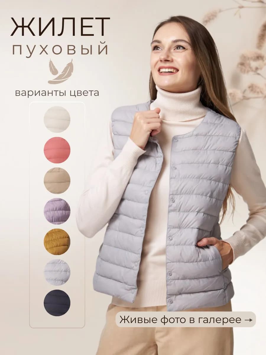 Жилетка зимняя спортивная