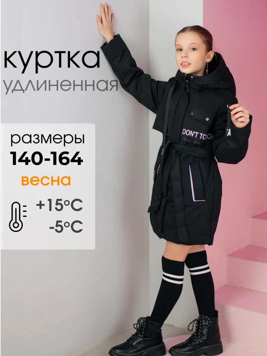 Куртка осенняя для подростков
