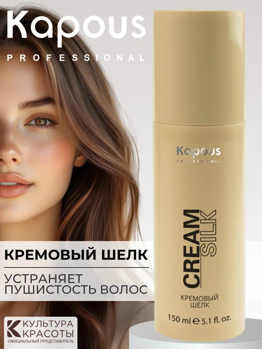 Крем шелк для волос несмываемый профессиональный