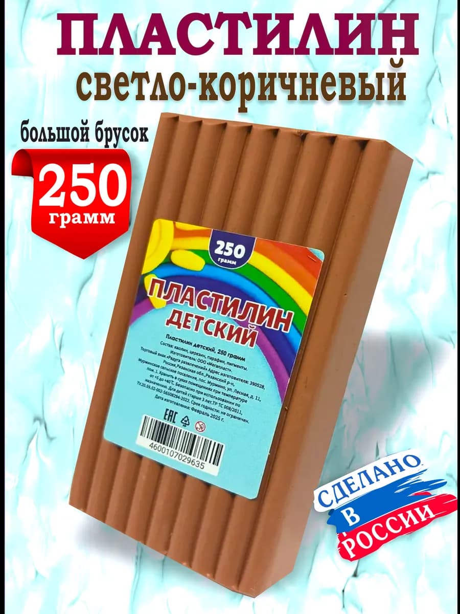 Пластилин коричневый брусок 250 грамм