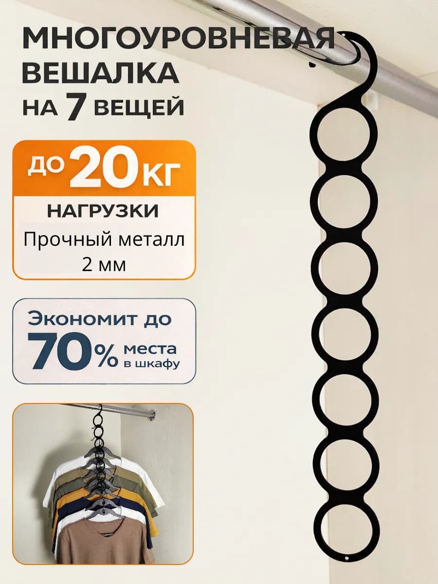 Вешалки плечики для одежды многоуровневые