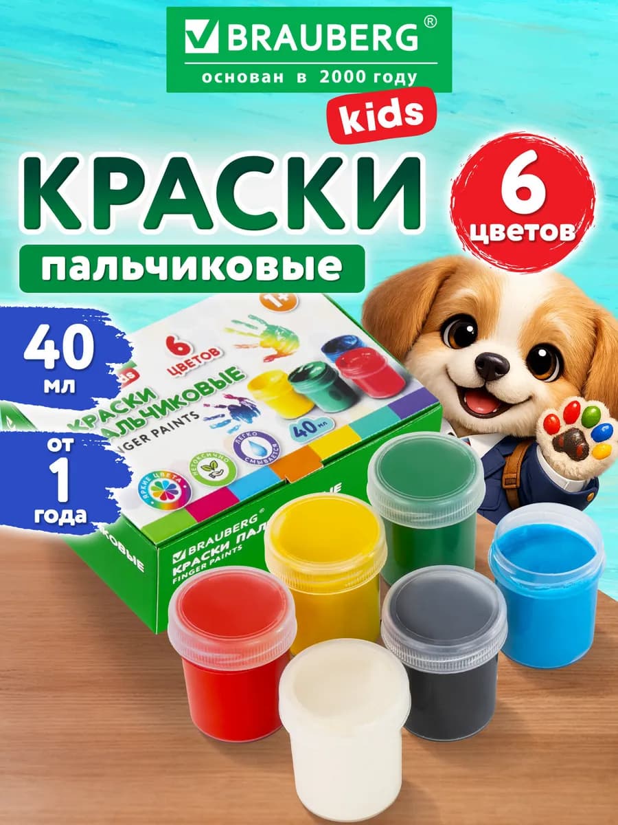 Пальчиковые краски для малышей от 1 года, 6 цветов