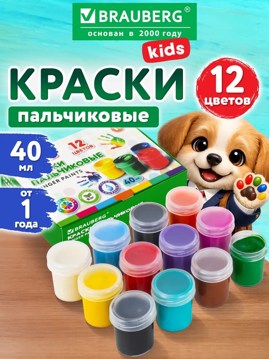 Пальчиковые краски для малышей от 1 года, 12 цветов