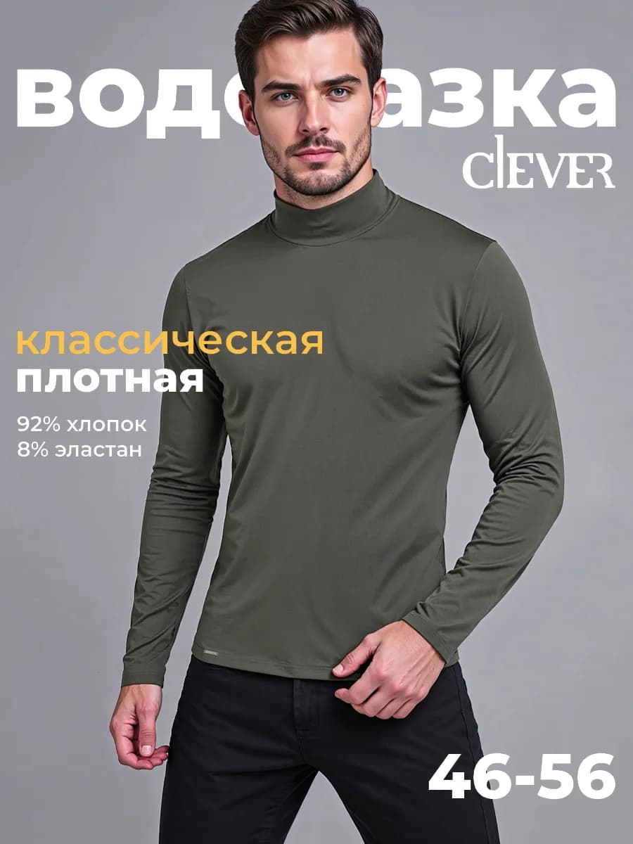 Водолазка с горлом хлопок