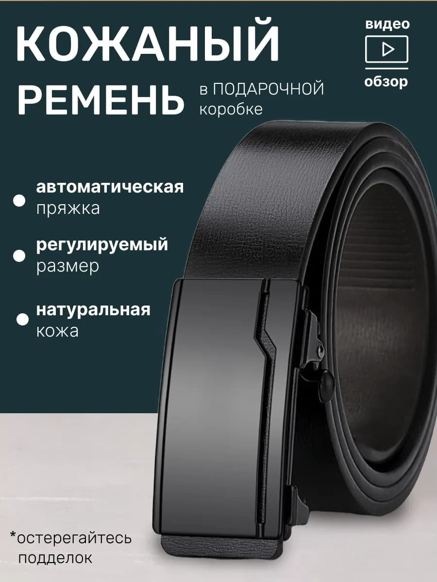 Подарок ремень натуральная кожа
