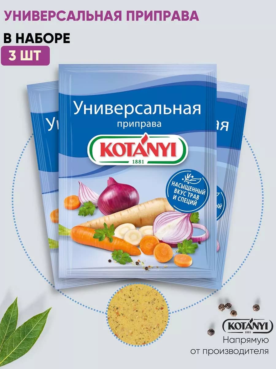 Приправа универсальная 70 г. - 3 шт