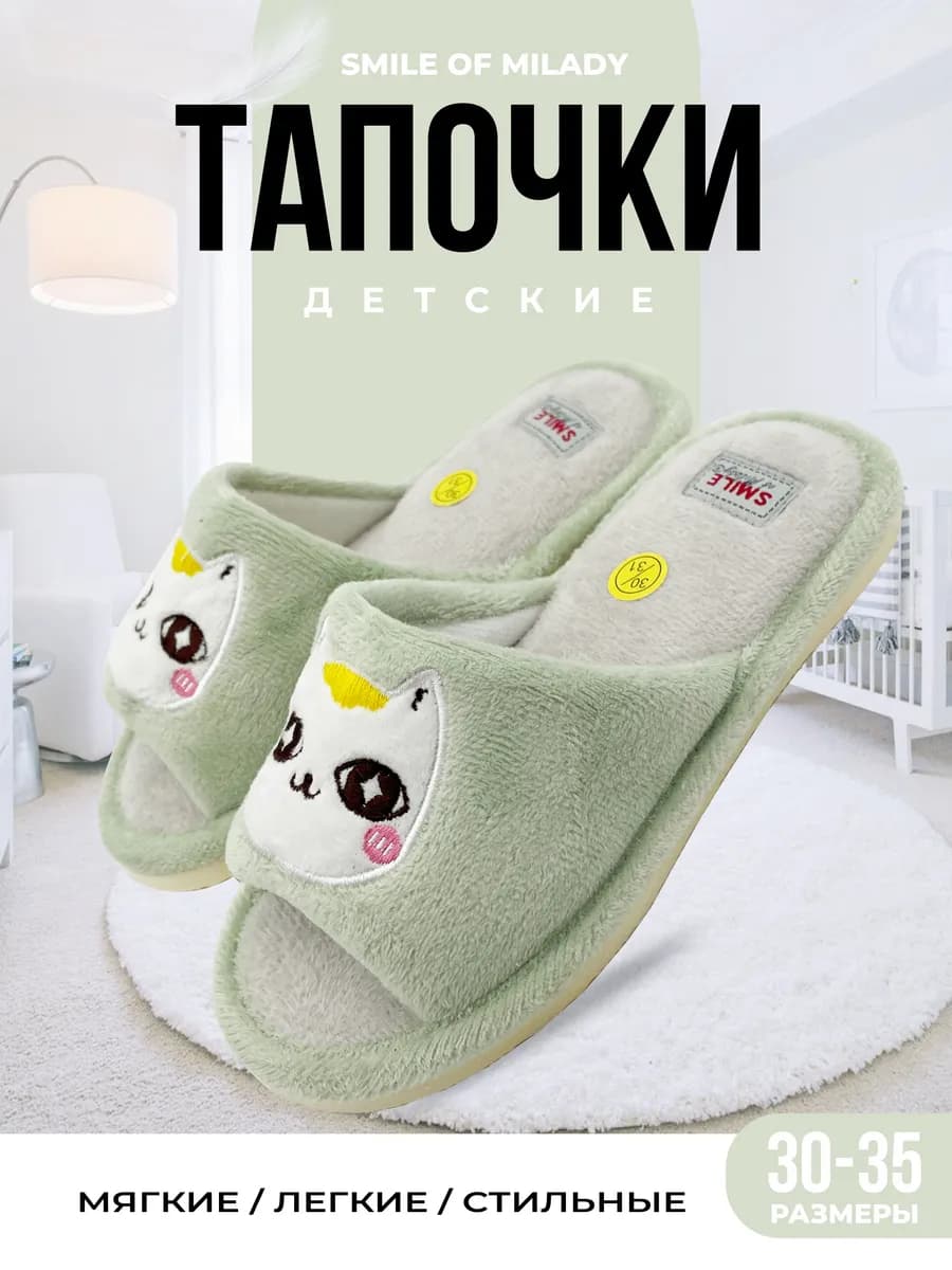Тапочки домашние