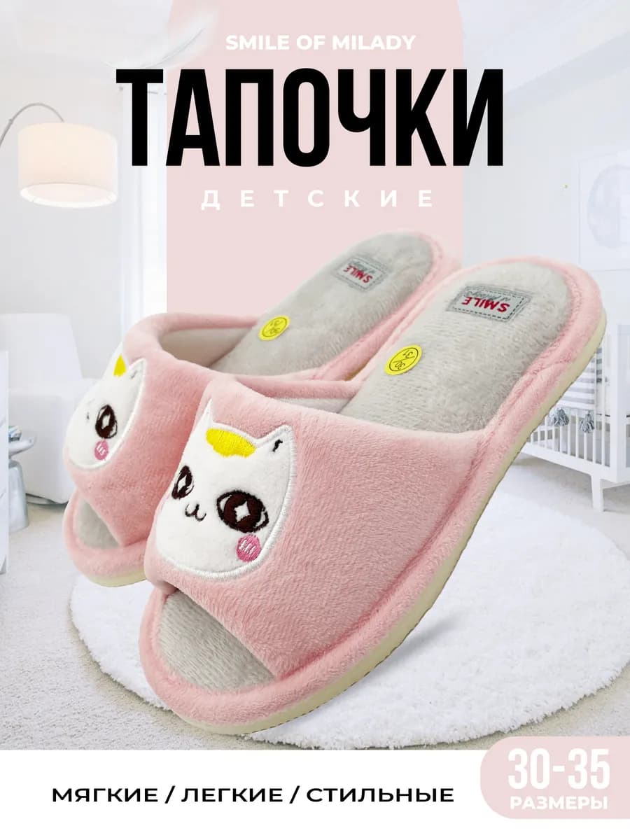 Тапочки домашние