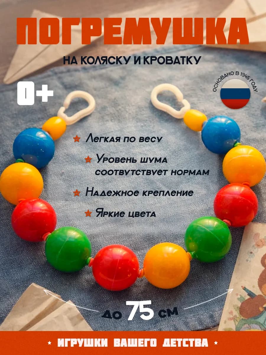 Погремушка на кроватку