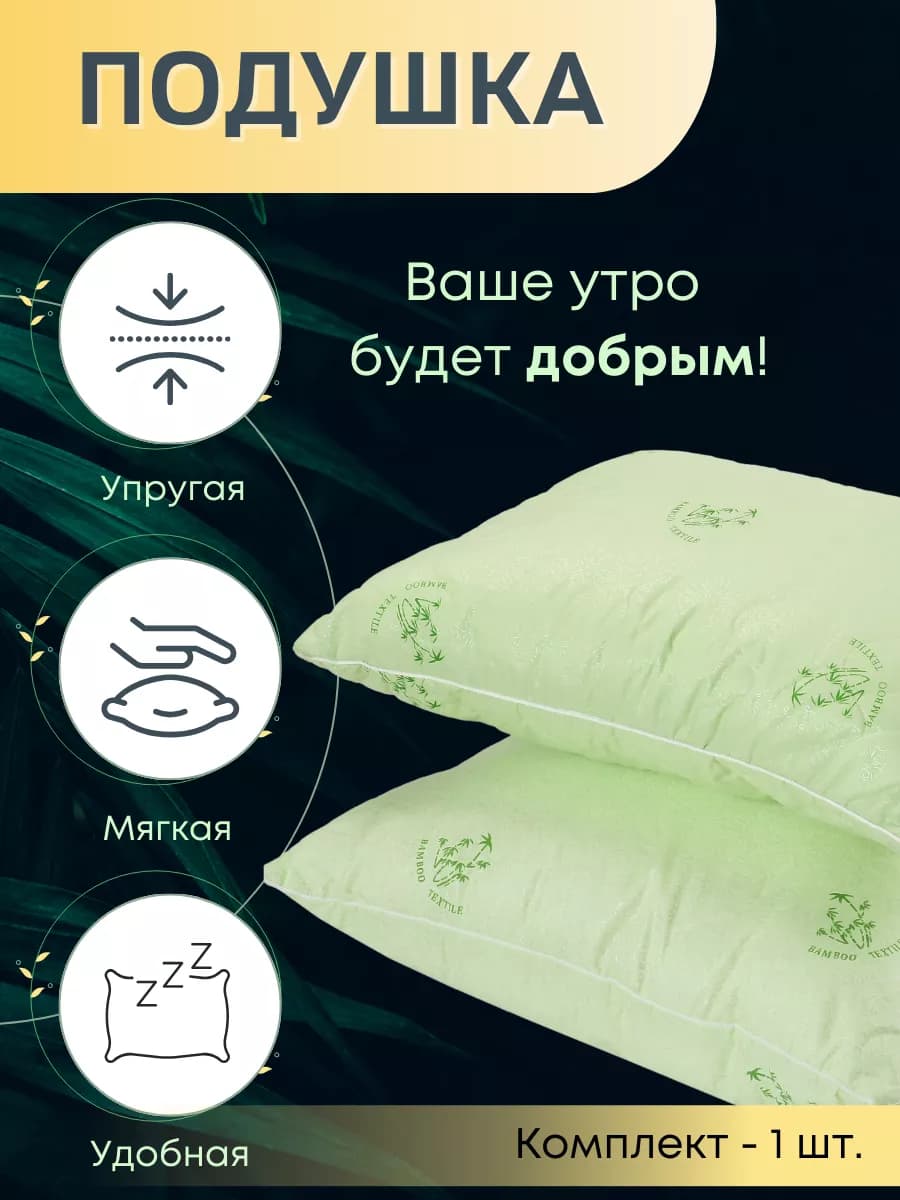 Подушка для сна 50х70 см Бамбук