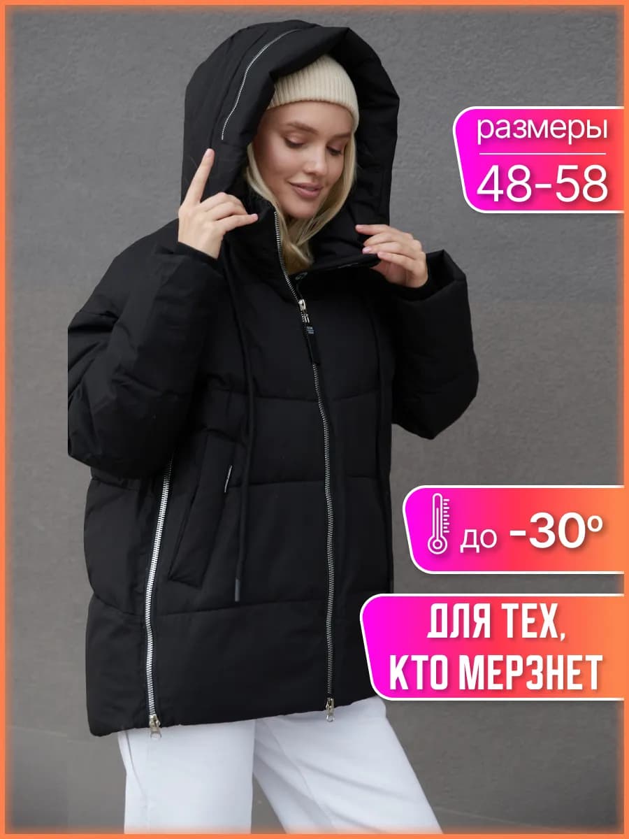 Куртка зимняя с капюшоном оверсайз больших размеров