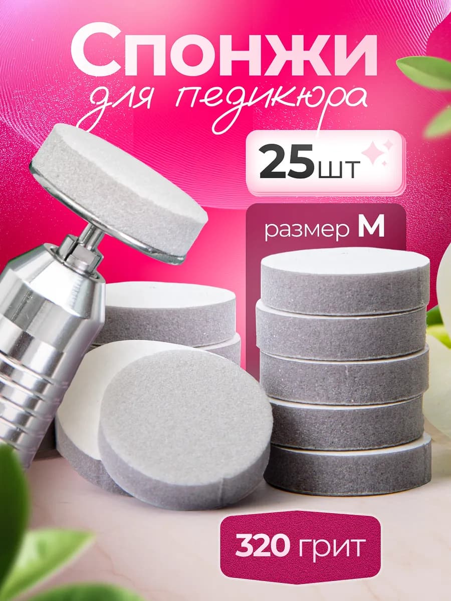 Сменные файлы для smart педикюра на диск