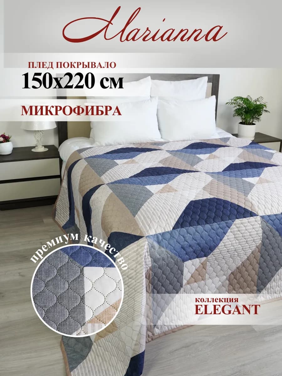 Покрывало 150х220 Elegant на кровать и диван