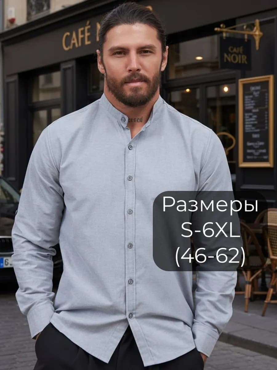 Рубашка с длинным рукавом без воротника