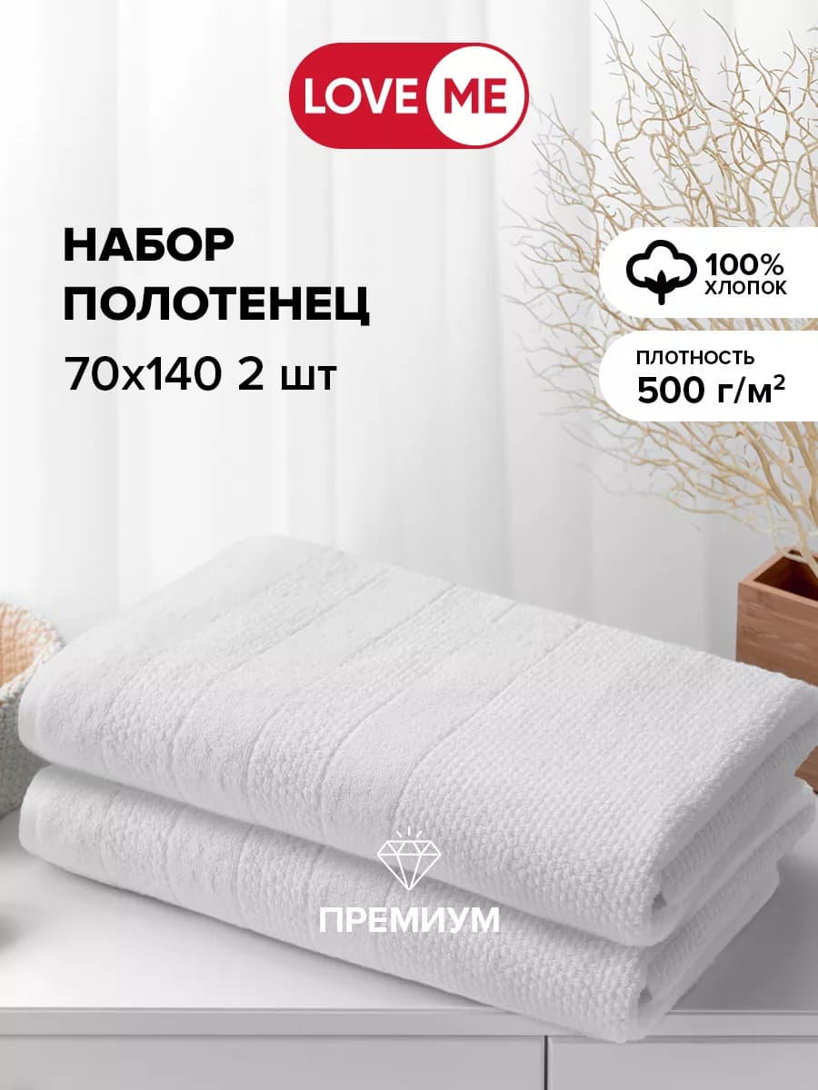 Полотенце банное махровое 70х140 2 шт