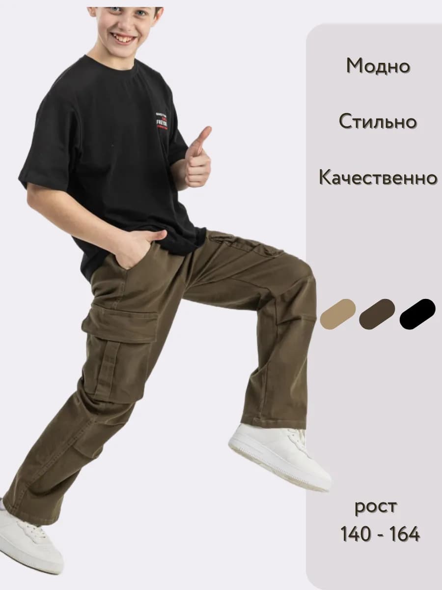 Штаны карго для подростка на резинке