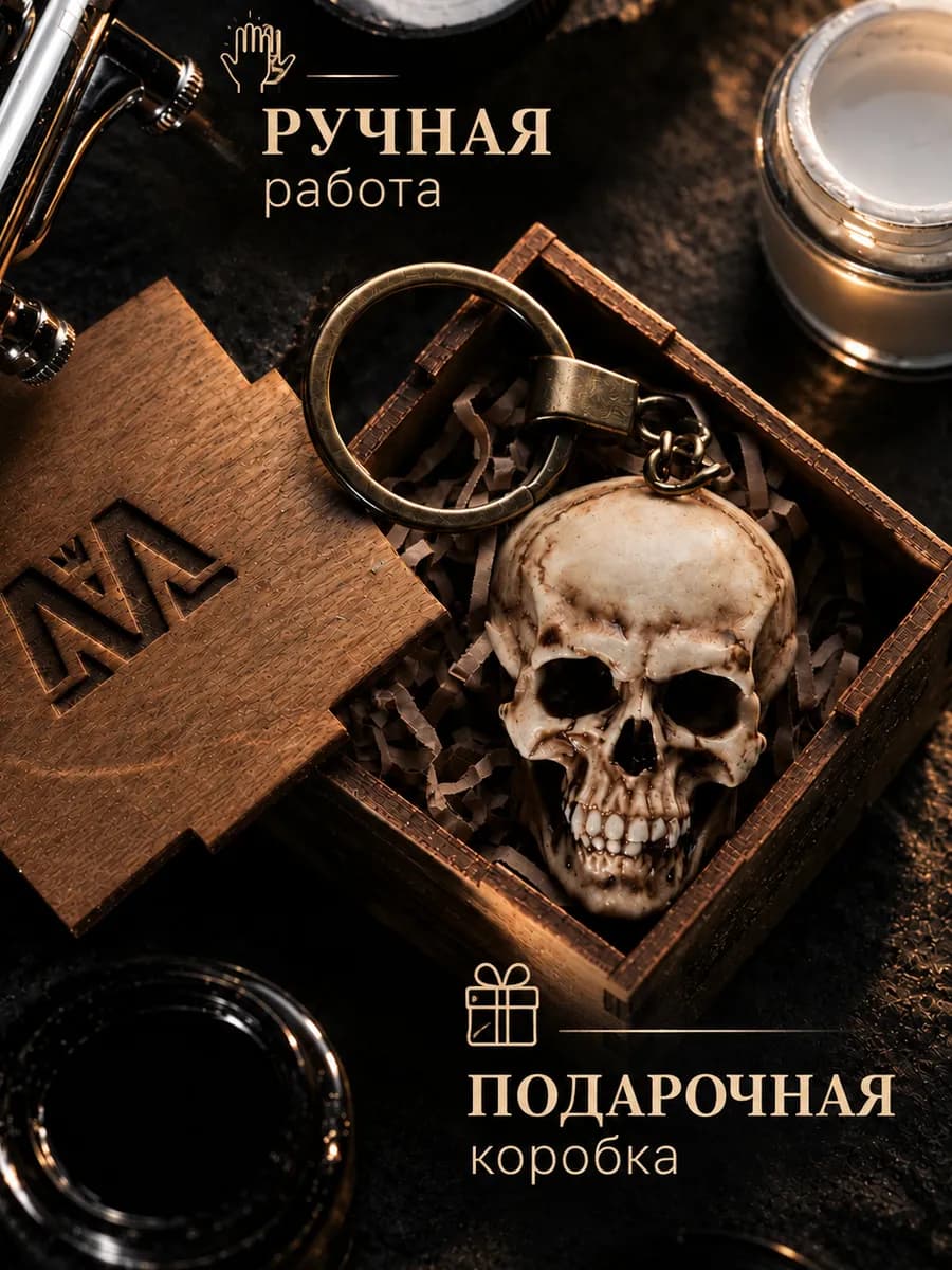 брелок ручной работы череп анатомический