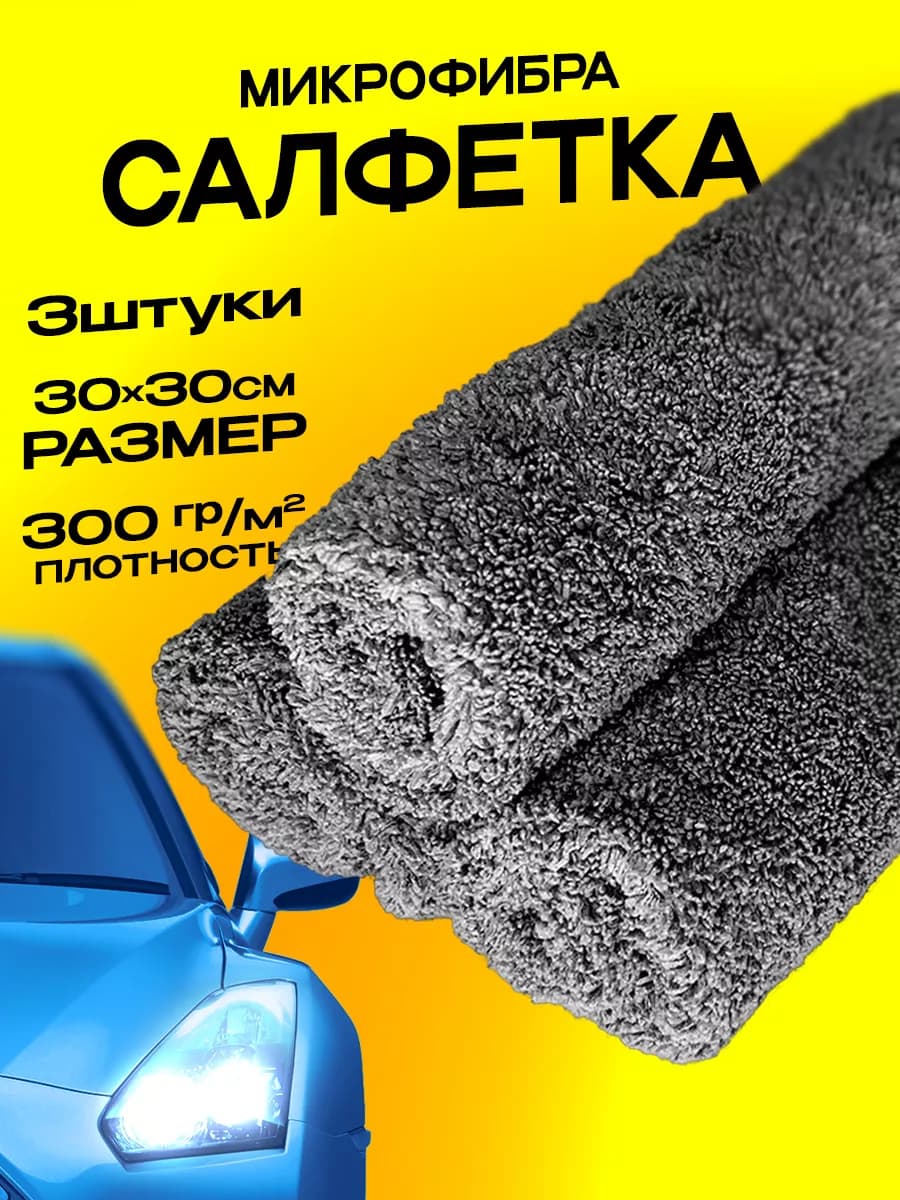 Тряпка для машины