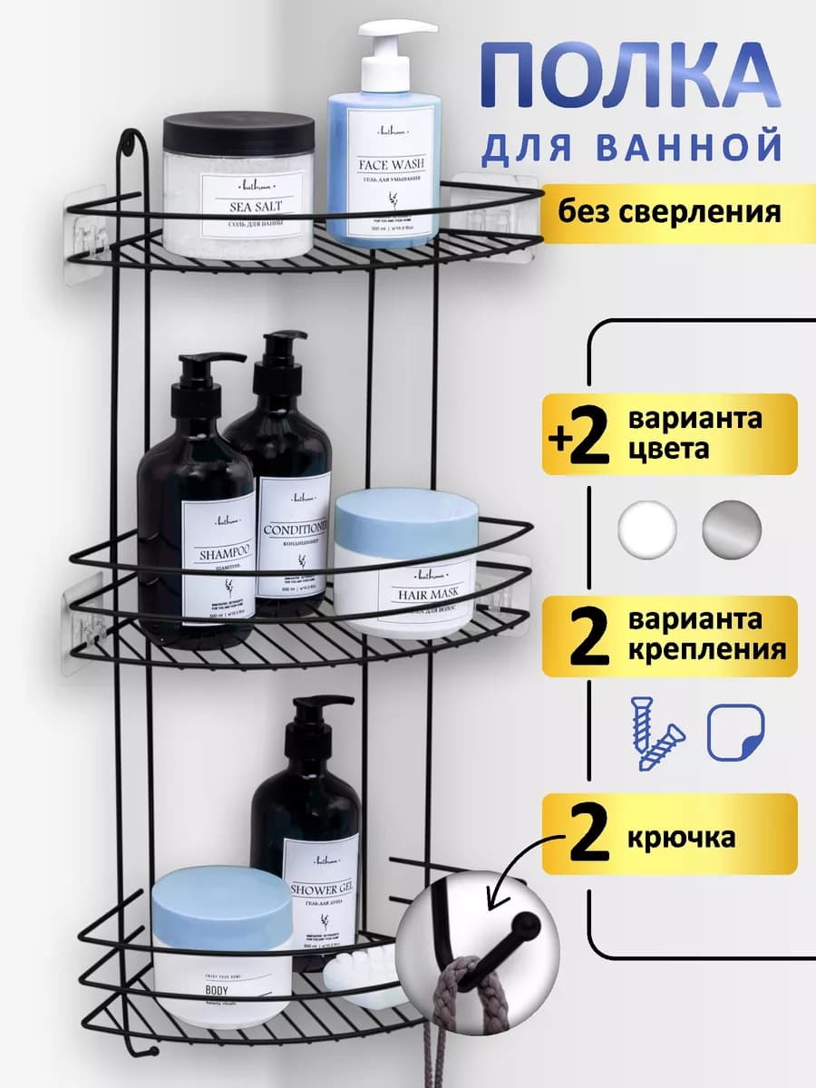 Полка для ванной