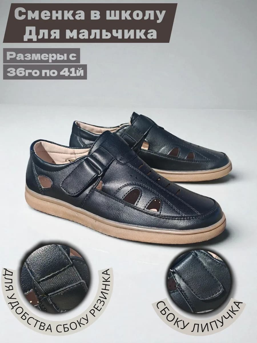 Туфли сменная обувь