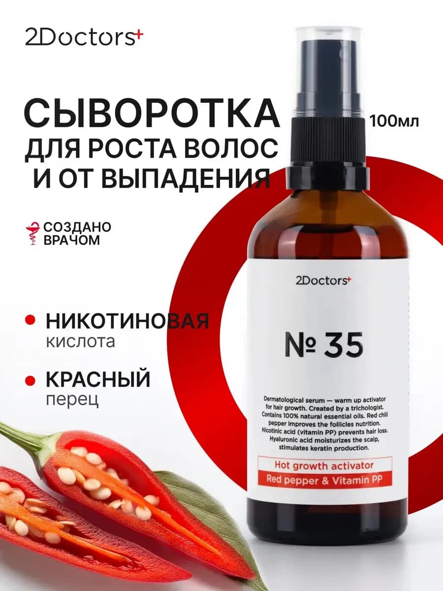 Сыворотка для роста волос с красным перцем
