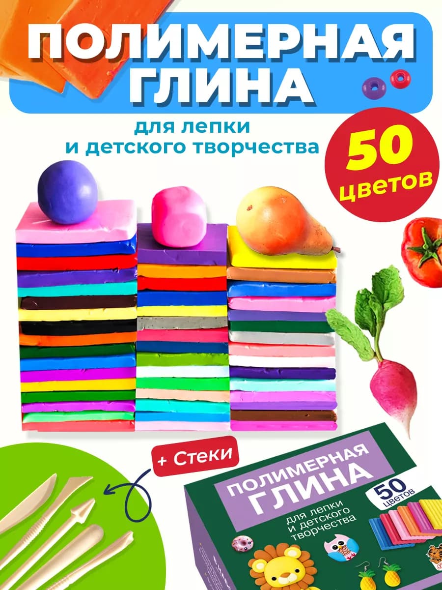 Полимерная глина для лепки. 50 цветов
