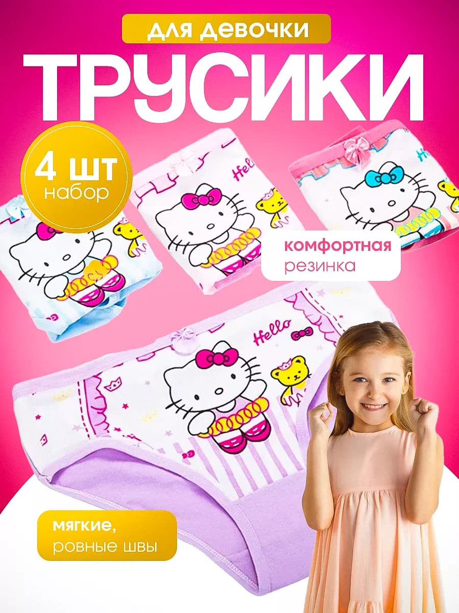 Трусы хлопковые 4 шт классические