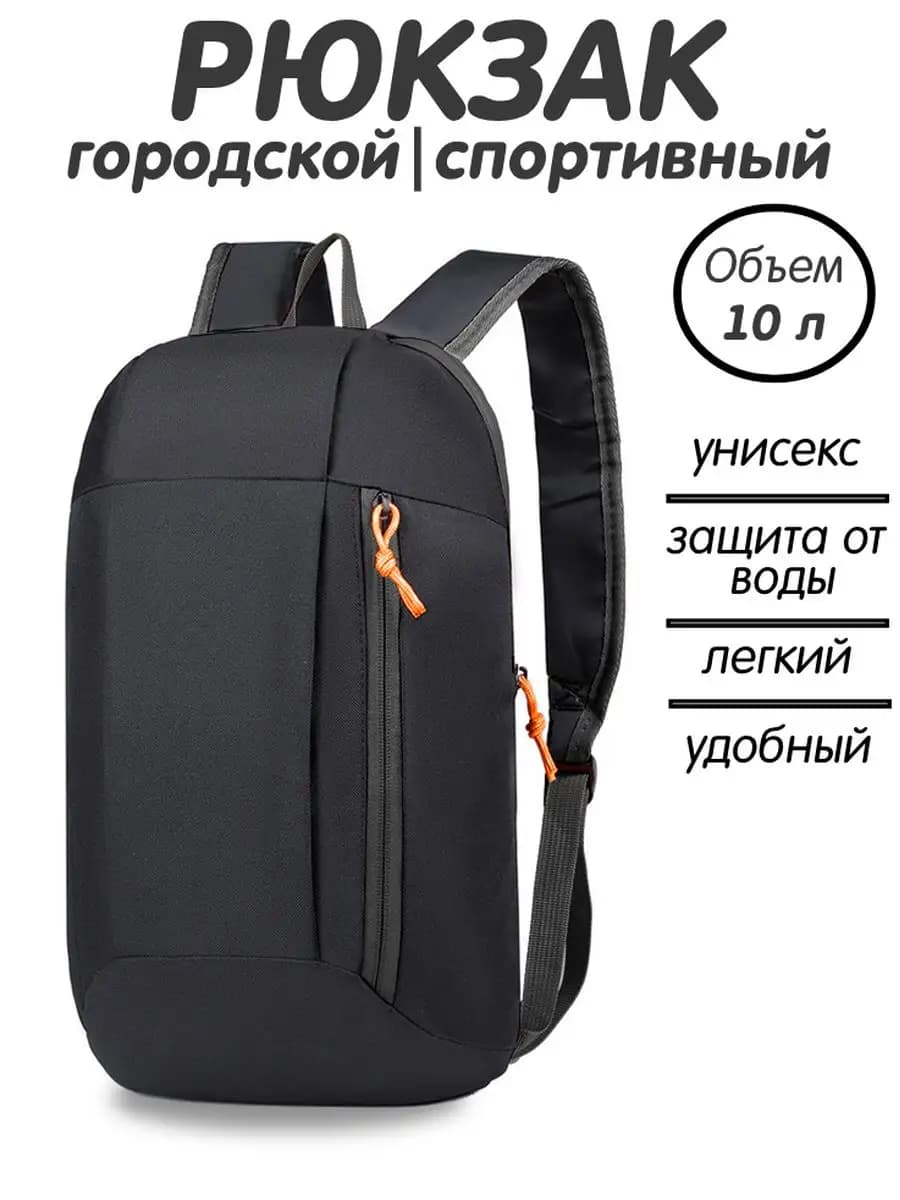 Рюкзак спортивный городской для обуви и сменки 10л