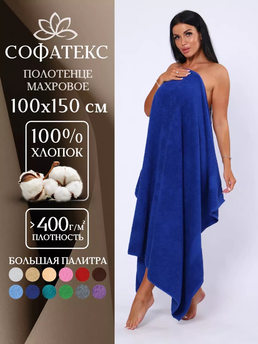 Полотенце банное махровое 100х150 для ванны и душа