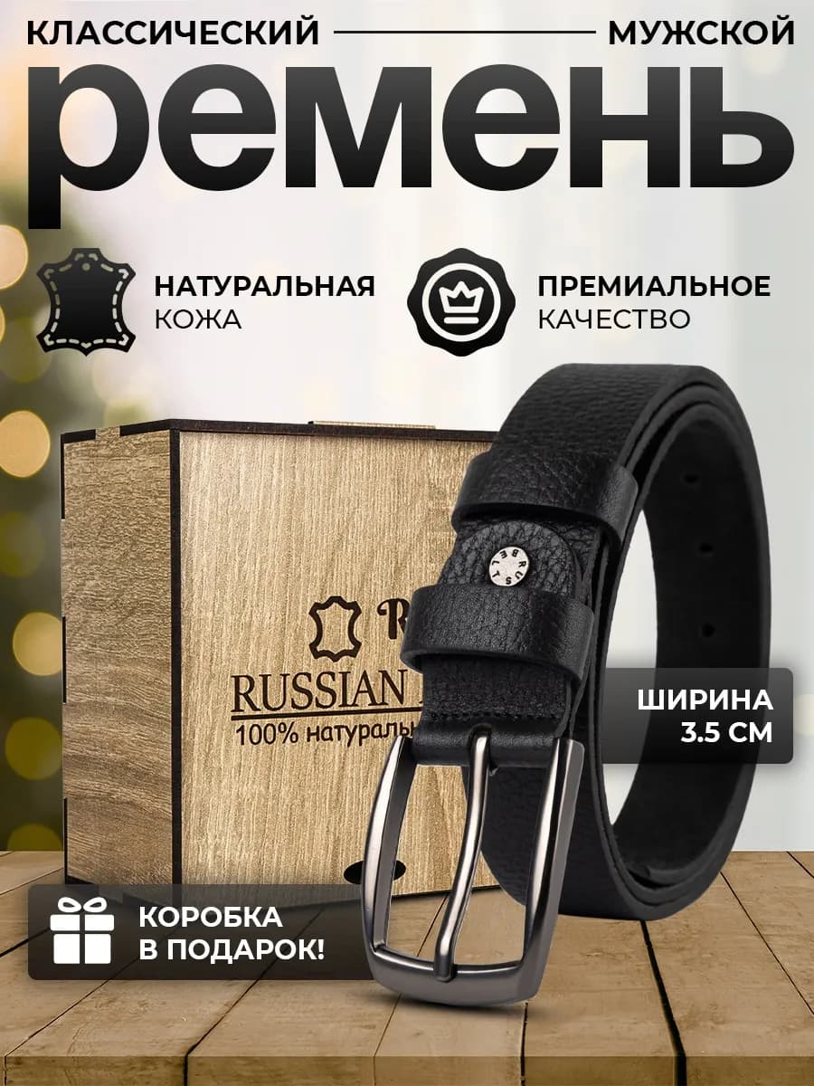 Ремень из телячьей кожаный брючный