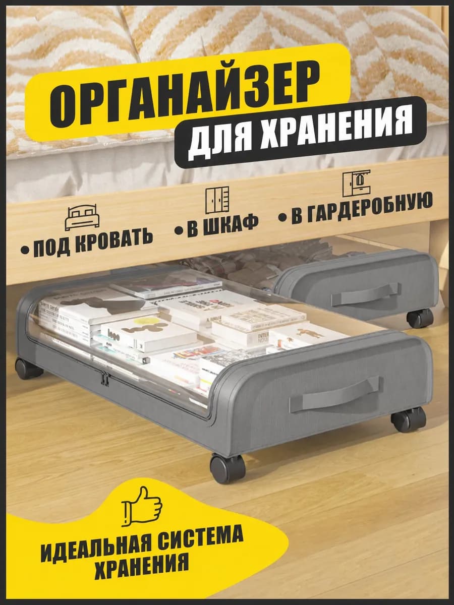 Органайзер для хранения вещей