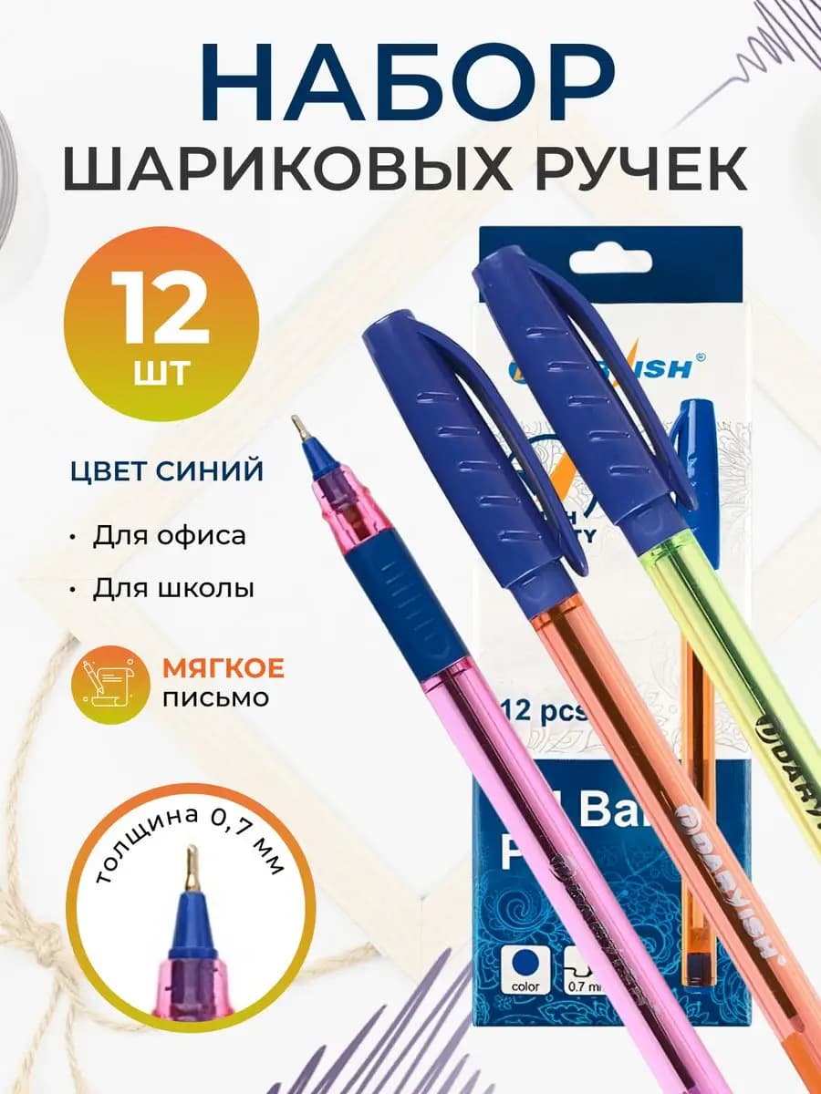 Ручки шариковые масляные набор 12шт