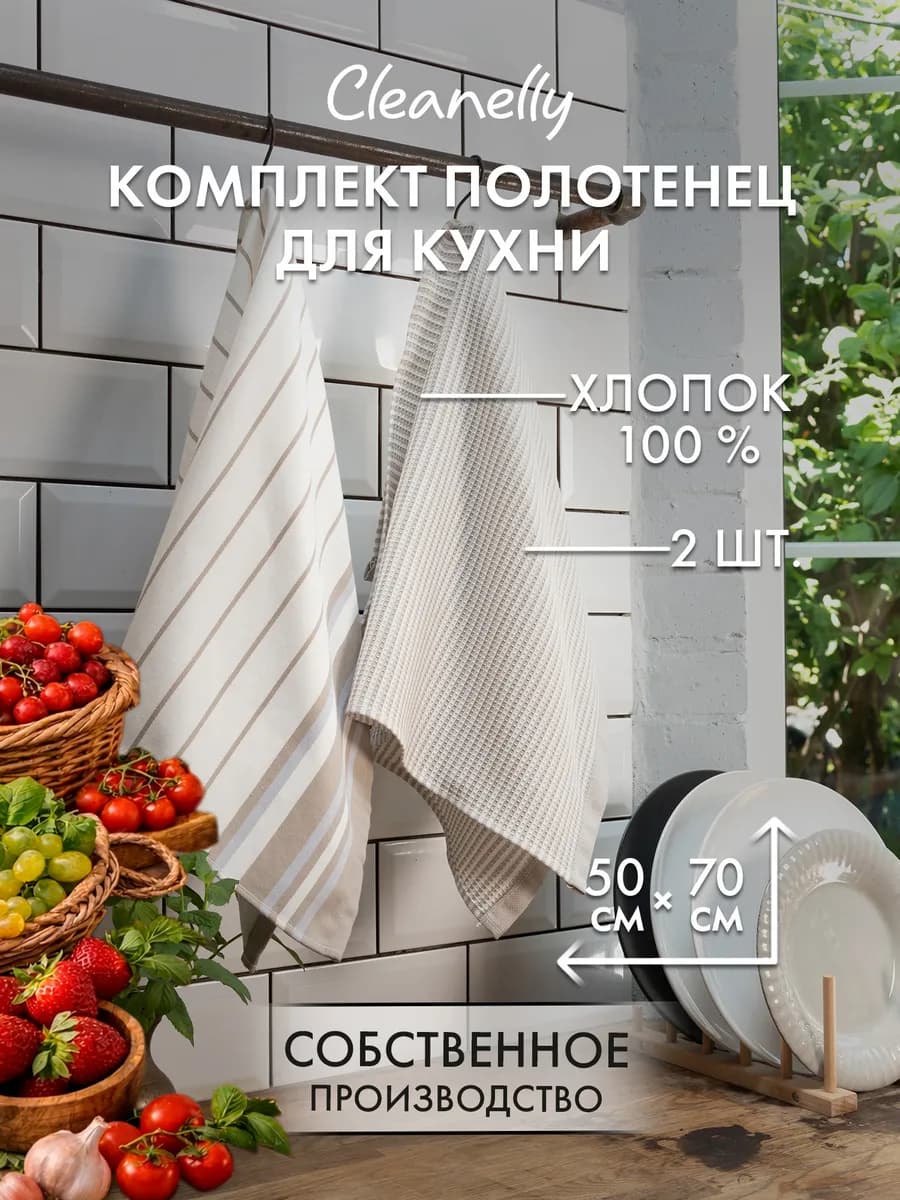 Набор вафельных кухонных полотенец 2 шт