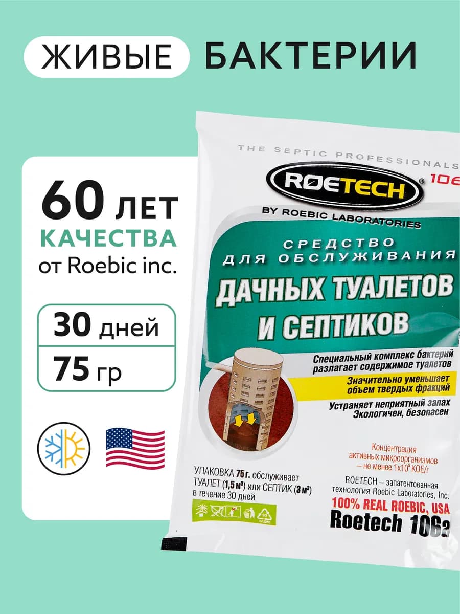 Средство для дачных туалетов и септиков 106A, 75 гр