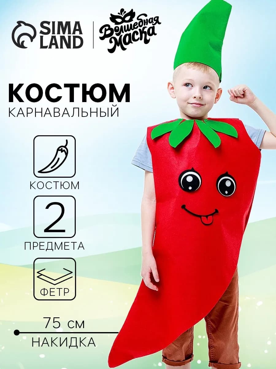 Карнавальный костюм "Красный перчик" фетр