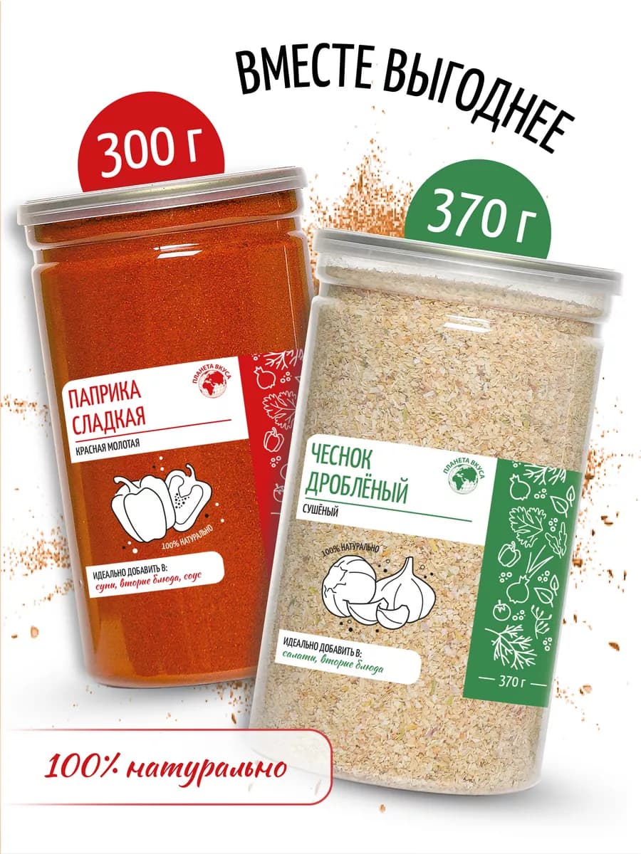 Паприка сладкая 300г, Чеснок сушеный 370г