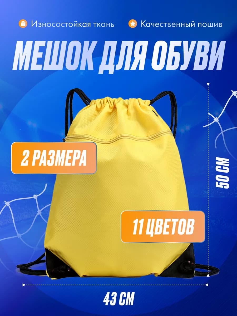 Большой непромокаемый мешок для обуви и одежды