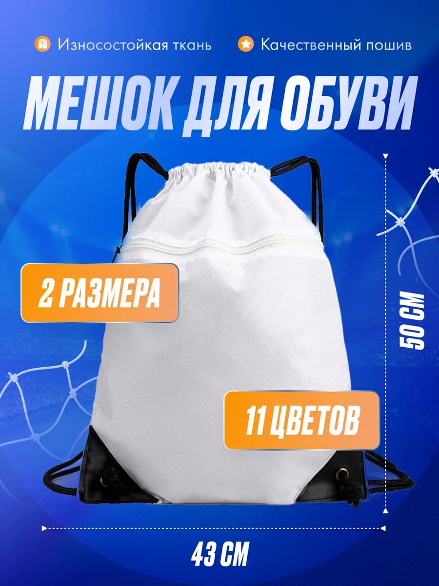 Большой непромокаемый мешок для обуви и одежды